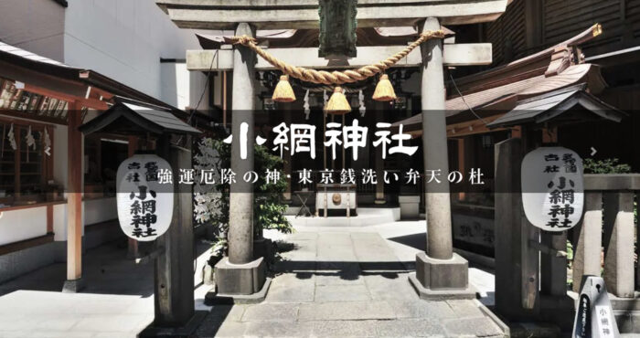 小網神社のお守りはどれが良い？おすすめは？みみずくお守りにご利益は