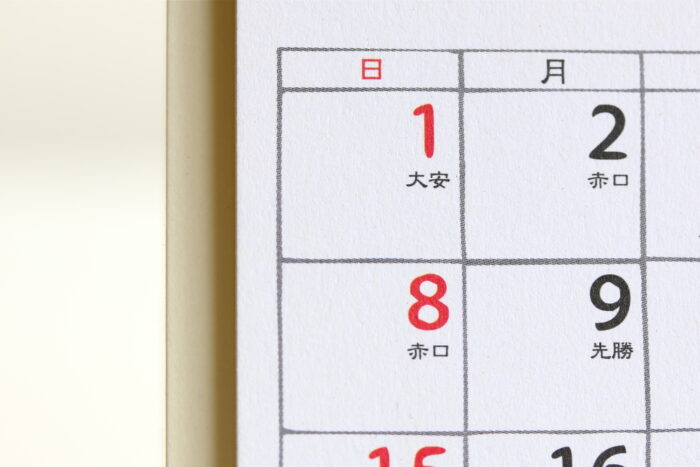 吉日を意識して生活している 吉日を意識して生活している