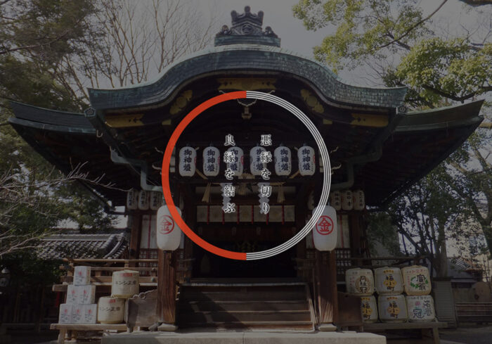 京都で厄払い・お祓いに効果絶大な神社⑥：安井金比羅宮