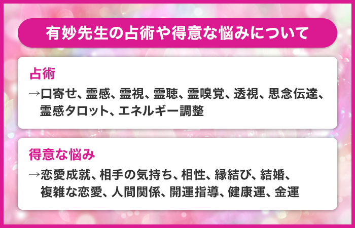 有妙先生に関する口コミや評判・体験談