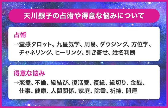 天川銀子先生はどんな占い師？用いる占術は？