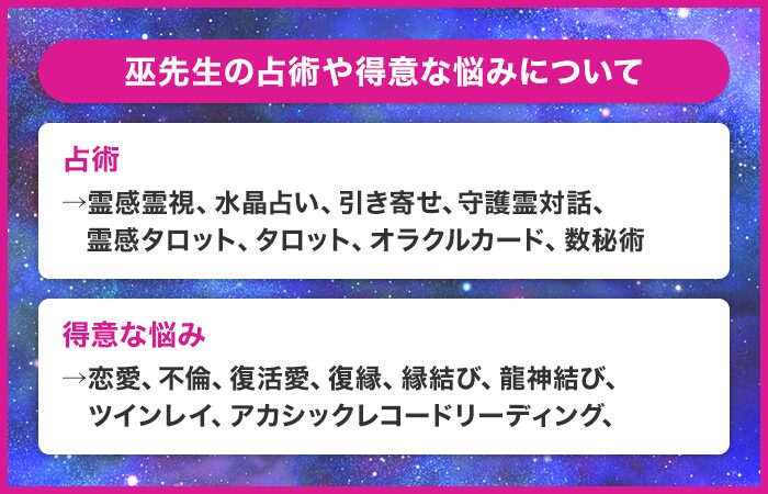 巫先生はどんな占い師？用いる占術は？