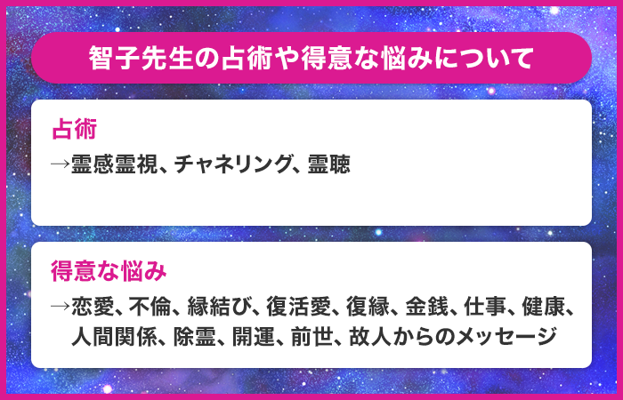智子先生はどんな占い師？用いる占術は？