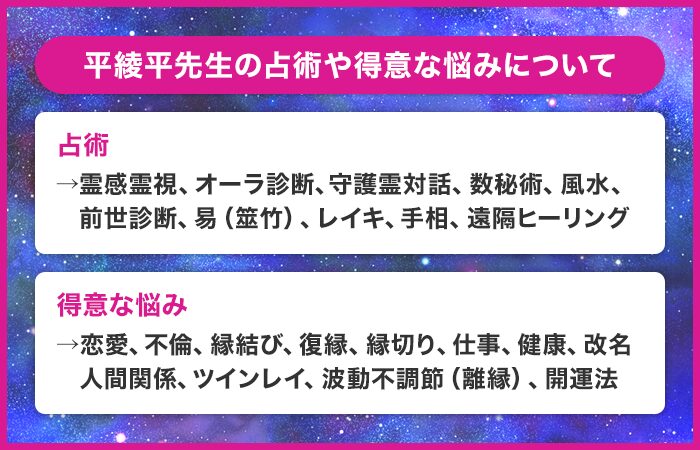 平綾平先生はどんな占い師？用いる占術は？