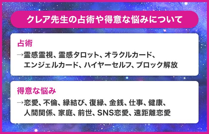 クレア先生はどんな占い師？用いる占術は？