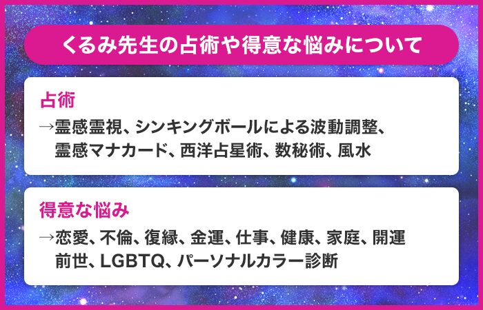 くるみ先生はどんな占い師？用いる占術は？