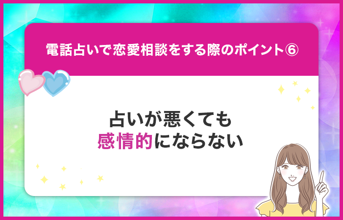 悪い占い結果も覚悟しておく！占いが悪くても感情的にならない