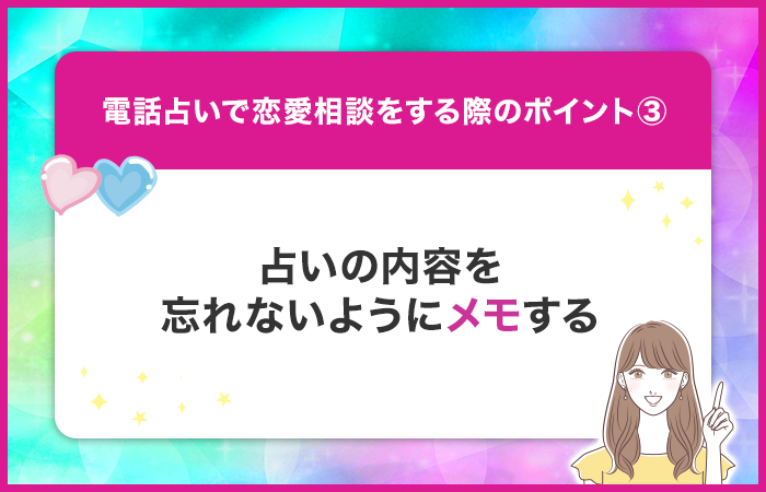 占いの内容を忘れないようにメモしながら占いを受ける