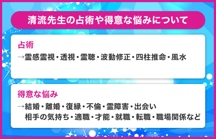 清流先生の鑑定の特徴や占術