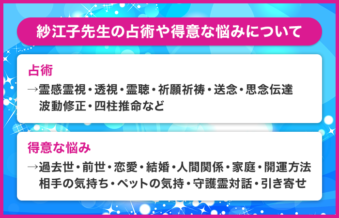 紗江子先生の鑑定の特徴や占術