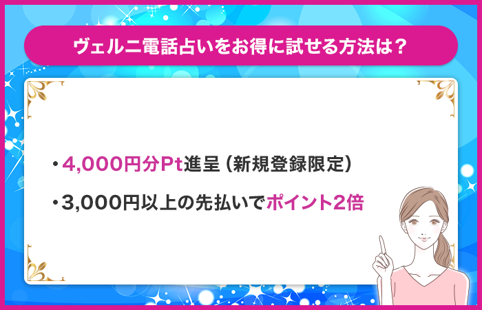 ヴェルニ電話占いをお得に試せる方法はある？
