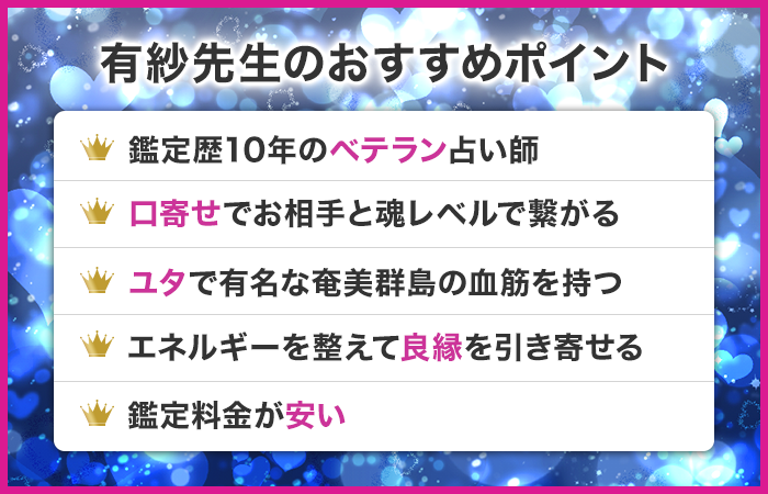 電話占いで略奪愛を叶える占い師10位：電話占いピュアリ｜有妙（ありさ）先生