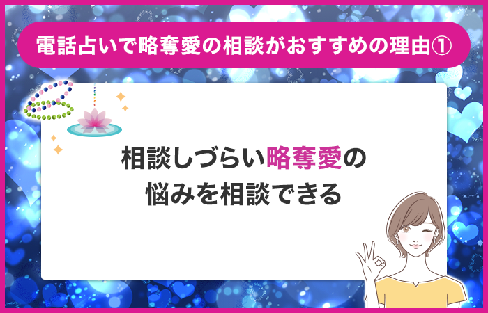 相談しづらい悩みでも話しやすい