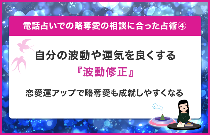 自分の波動や運気を良くする『波動修正』