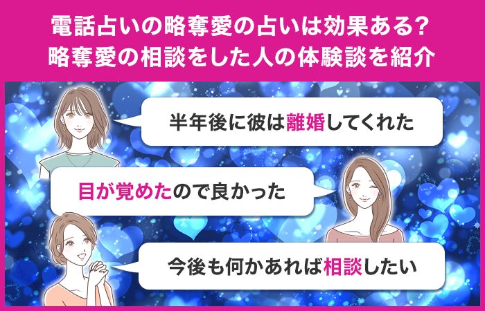 電話占いは本当に当たる？実際に略奪愛の相談をした人の体験談を紹介