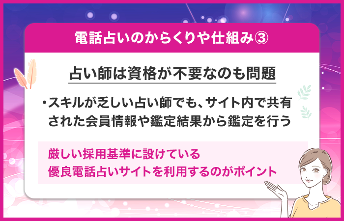 占い師は資格がなくてもなれることも問題