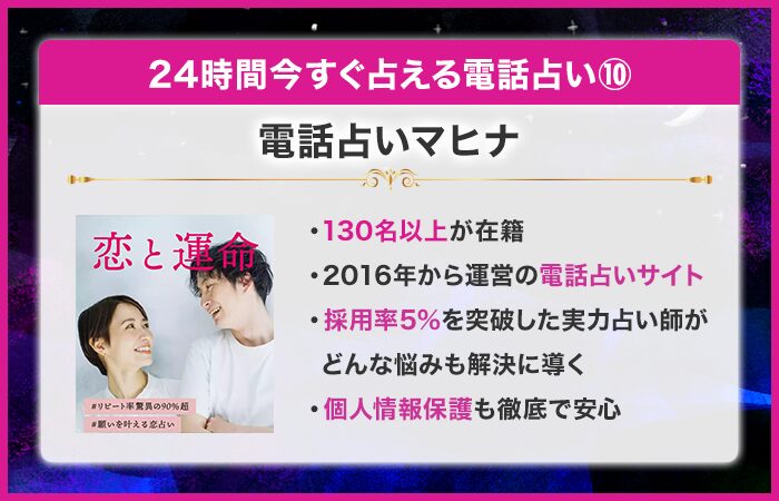 24時間今すぐ占える電話占い第10位：電話占いマヒナ