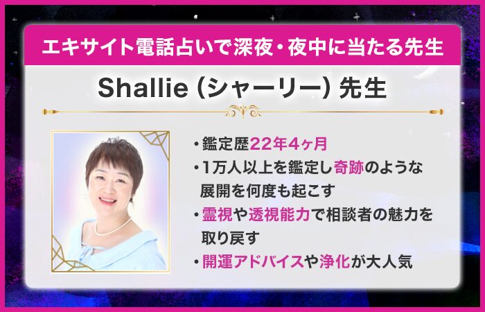 当たる先生③：Shallie（シャーリー）先生