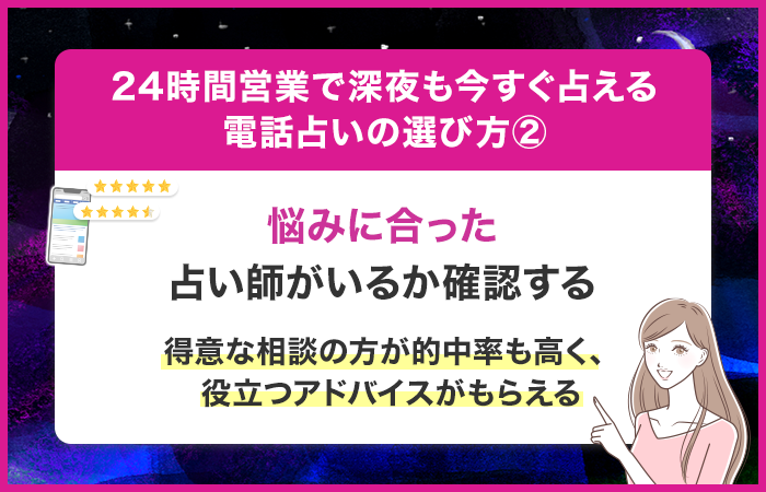 自分の悩みに合った占い師が待機しているか確認する