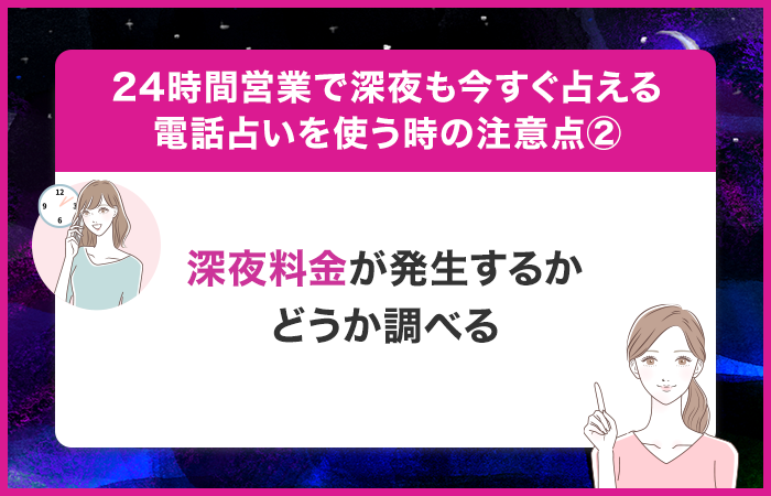 深夜料金が発生するかどうか調べる