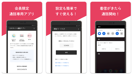 エキサイト電話占い公式の通話専用アプリ