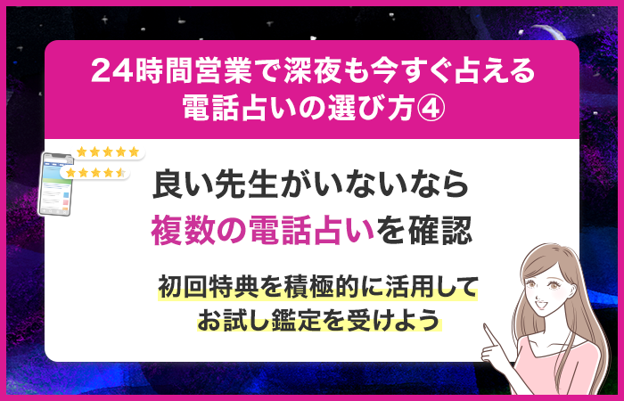 もし良い先生がいない場合は複数の電話占いをチェックする