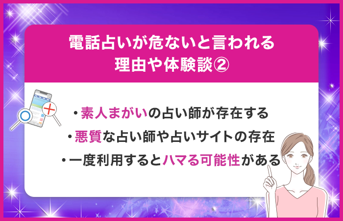 電話占いが危険、やばいと言われる理由