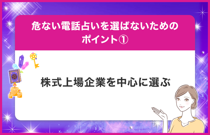 株式上場企業を中心に選ぶ