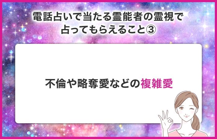 不倫相手の状況や略奪愛などの複雑愛