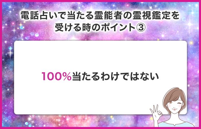 占いに依存しない！100％当たるわけではないことを理解しておく