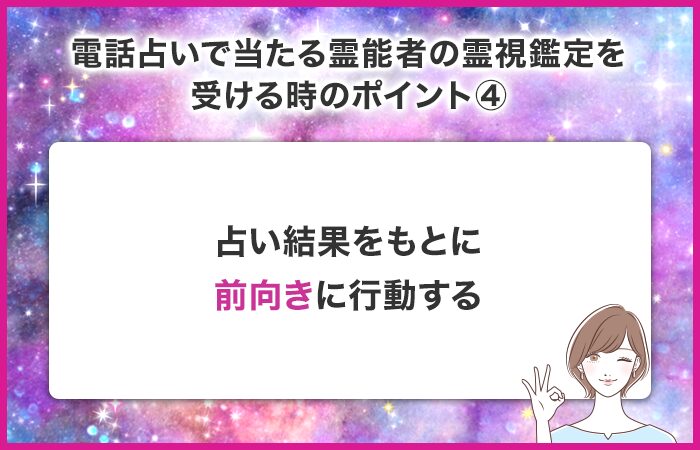 占い結果をもとにできることから行動に移していく