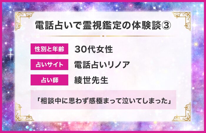 電話占いで霊視鑑定の体験談③：相談中に思わず感極まって泣いてしまった