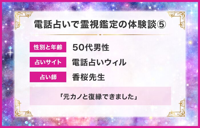 電話占いで霊視鑑定の体験談⑤：元カノと復縁できました
