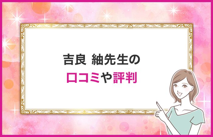 吉良 紬先生はどんな占い師？用いる占術は？