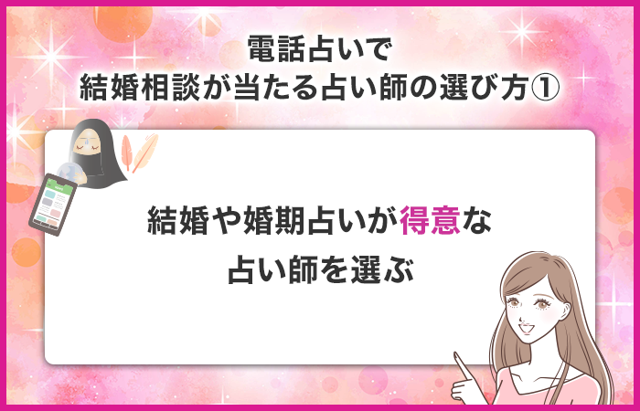 結婚や婚期占いが得意な占い師を選ぶ