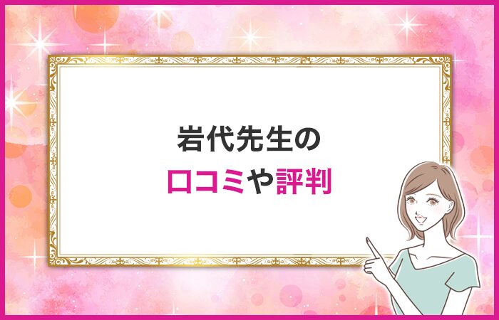 岩代先生はどんな占い師？用いる占術は？