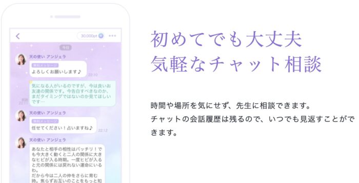 チャット占いが充実している