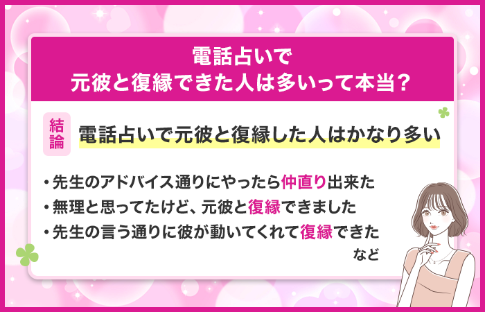 電話占いで元彼と復縁できた人のエピソード