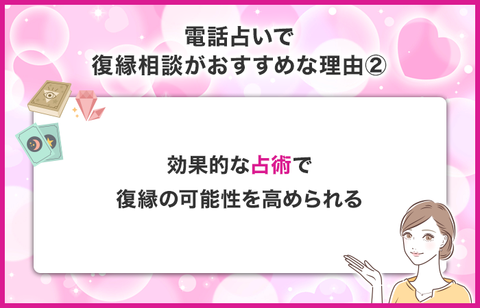 復縁に効果的な占術で復縁の可能性を高められる