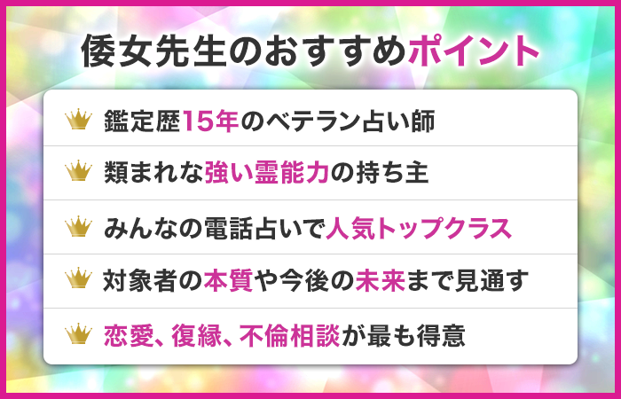 倭女先生の占い体験談！2ちゃんでの口コミや評判は？