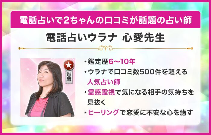 第13位：『電話占いウラナ』の心愛（ここあ）先生