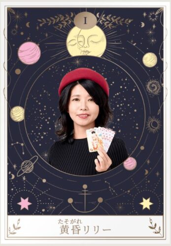 黄昏リリー先生