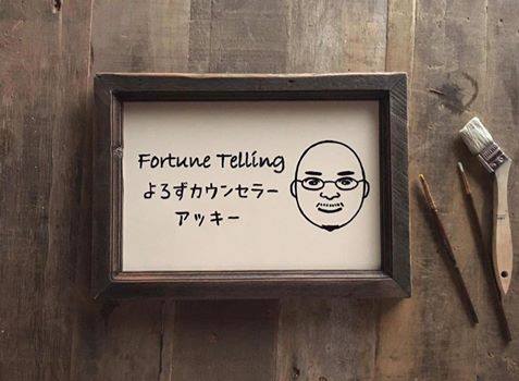 『よろずカウンセラーアッキー』のアッキー先生『よろずカウンセラーアッキー』のアッキー先生