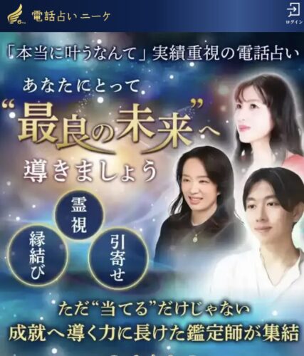 電話占いニーケの当たる先生16選を一覧比較！