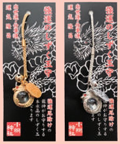 小網神社で人気No.2：【強運厄除】しずく玉守