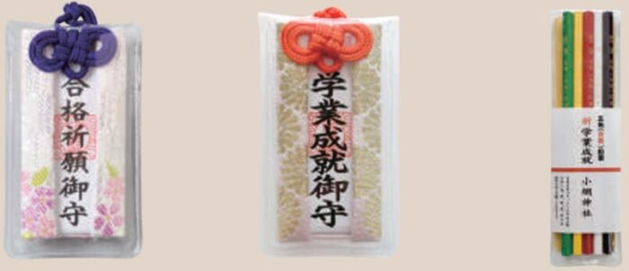 学業向上ならこのお守り