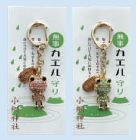 交通安全ならこのお守り