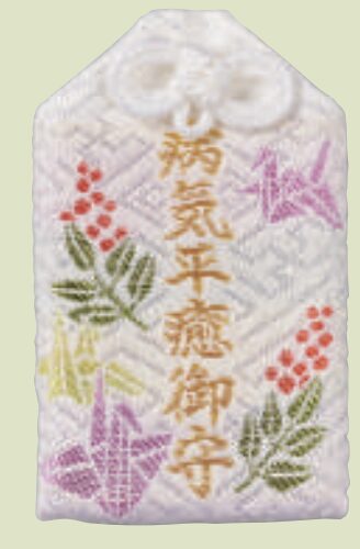 健康運向上ならこのお守り