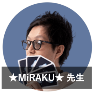 【LINE占い】ウラスピで人気の占い師1位：★MiRAKU★先生