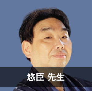 【LINE占い】ウラスピで人気の占い師10位：悠臣先生
